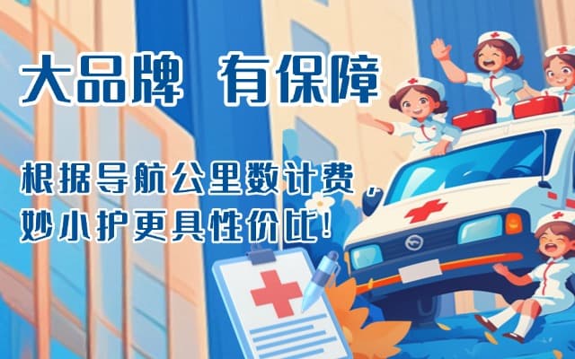 贡觉救护车转运